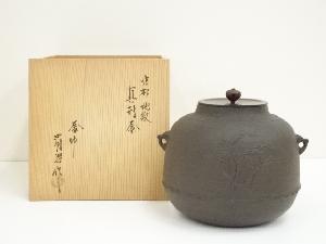 釜師　佐藤清光造　浜松地紋真形釜（共箱）